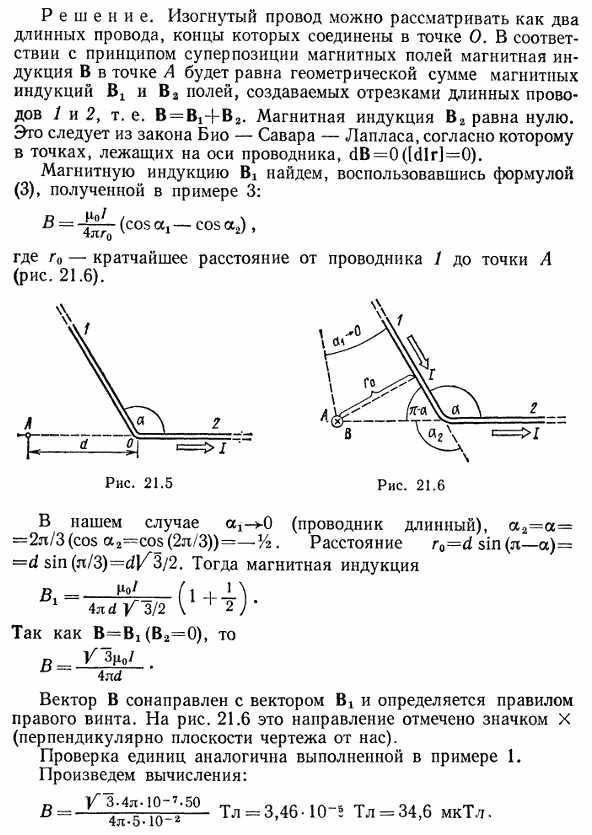 Длинный провод с током I=50 А изогнут под углом α=2π/3. Определить магнитную индукцию…