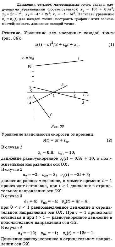 Движения четырех материальных точек заданы следующими уравнениями соответственно: x1=10t…