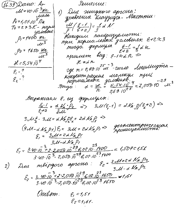 Диэлектрическая восприимчивость χ газообразного аргона при нормальных условиях равна 5,54*10-4….